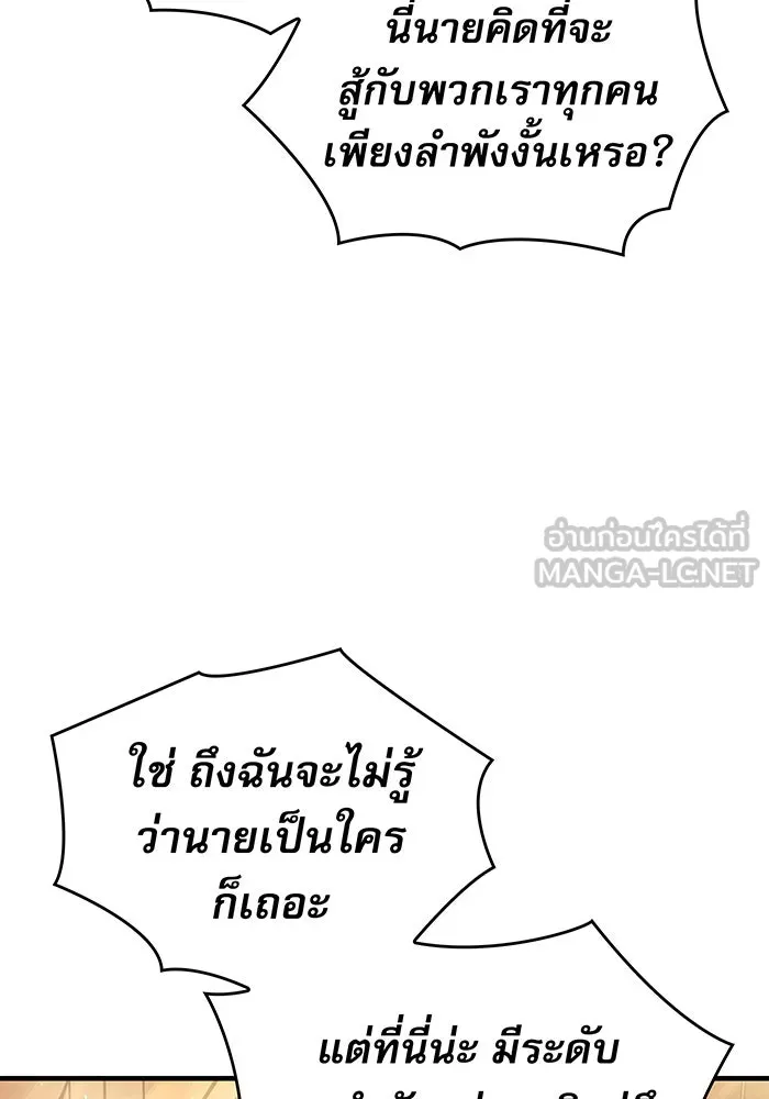 Regressing With the King’s Power – เกิดใหม่พร้อมพลังแห่งราชัน Chap 119 - Next Chap 120