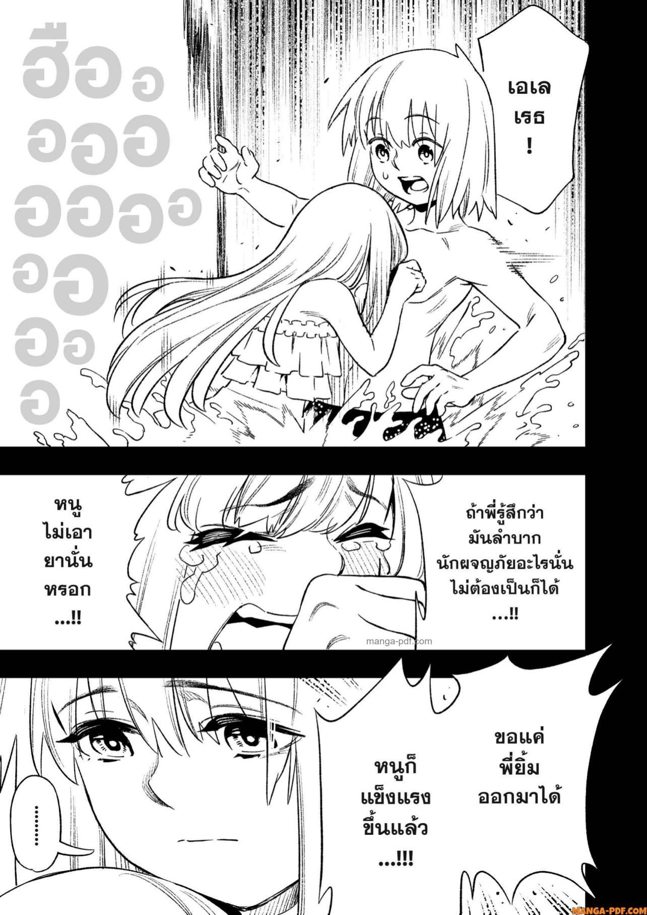 Saijaku na Boku wa “Kabenuke Bugs” de Nariagaru Chap 13 - Next Chap 14
