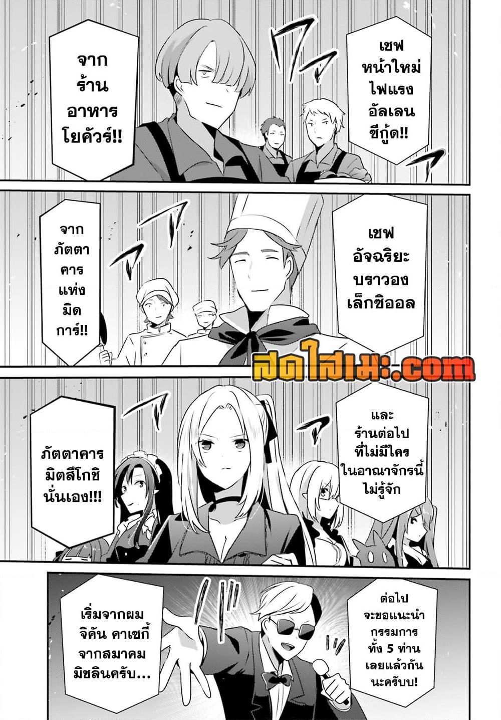 Kage no Jitsuryokusha ni Naritakute! อยากเป็นพลังในเงามืด Chap 77 - Next Chap 78