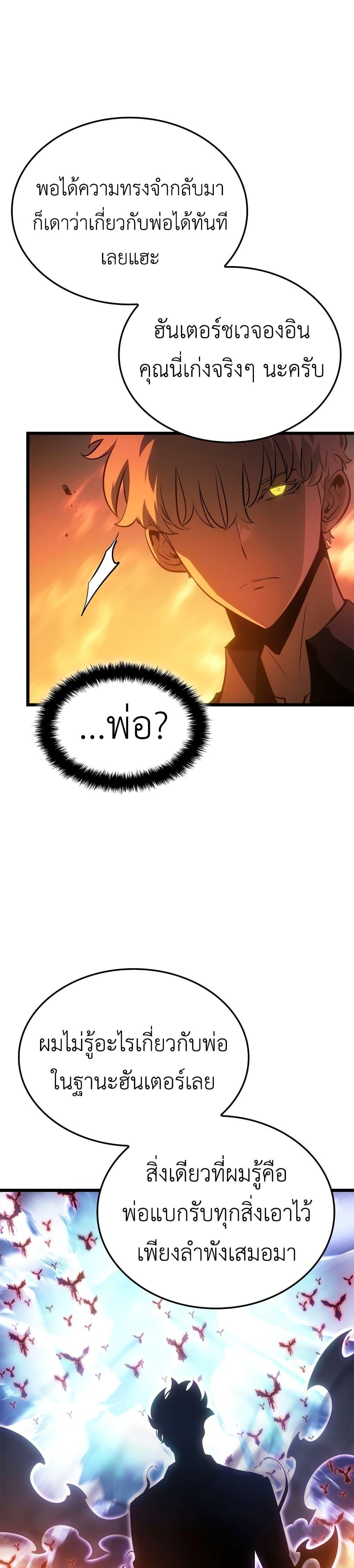 Solo Leveling : Ragnarok Chap 54 - Next Chap 55