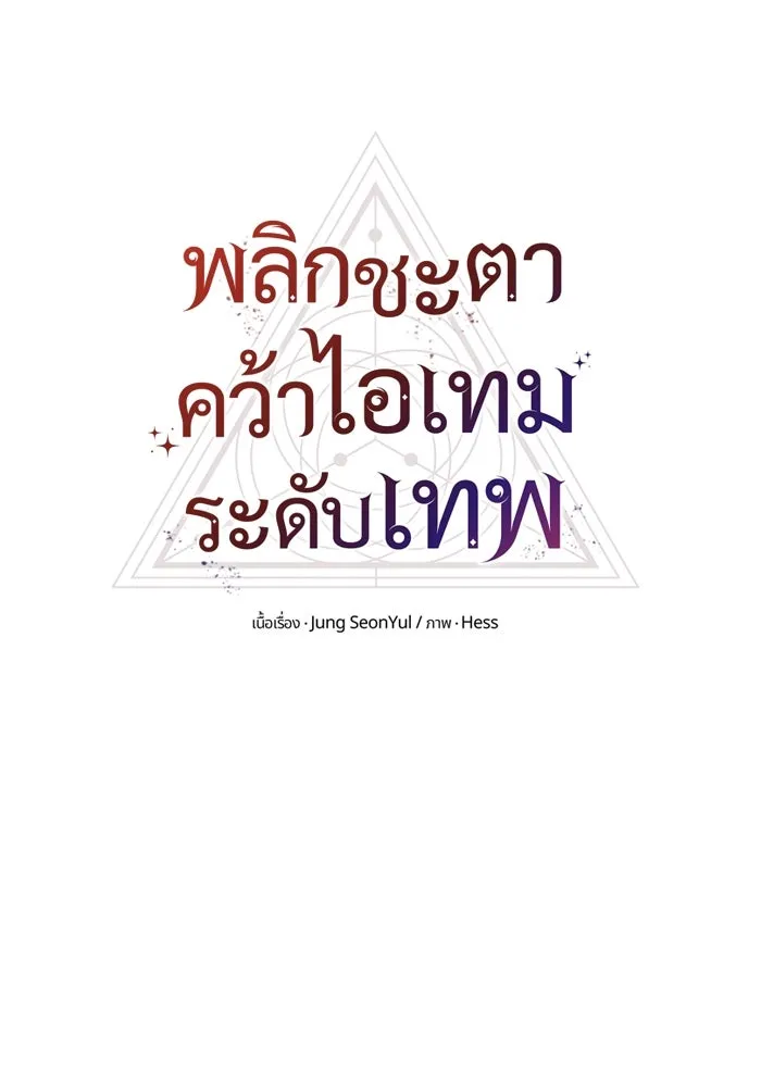 I Obtained a Mythic Item – พลิกชะตาคว้าไอเทมระดับเทพ Chap 75 - Next Chap 76