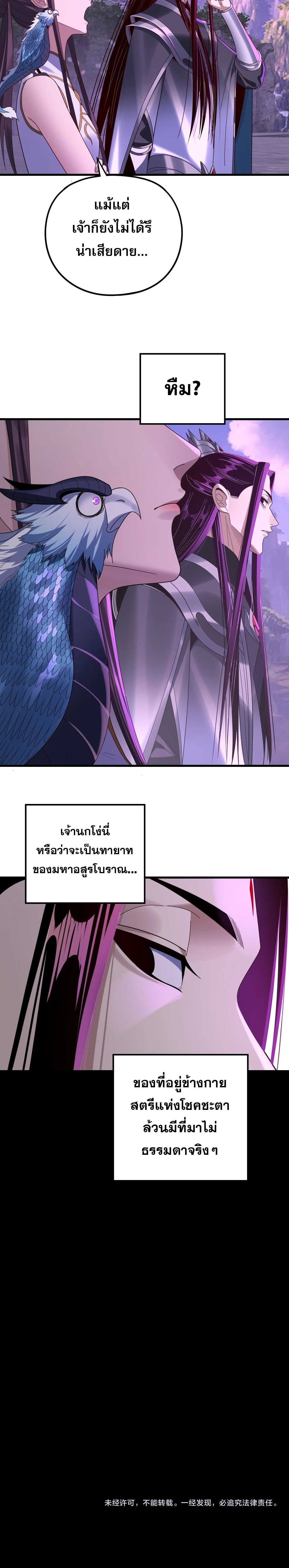 Villain is here Chap 263 - Next Chap 264