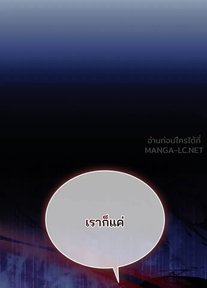 Villain To Kill Chap 195 - Next Chap 196