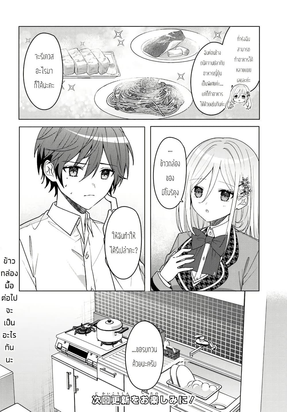 Takou no Koori Hime wo Tasuketara, Otomodachi kara Hajimeru Koto ni Narimashita Chap 7.2 - Next Chap 8.2