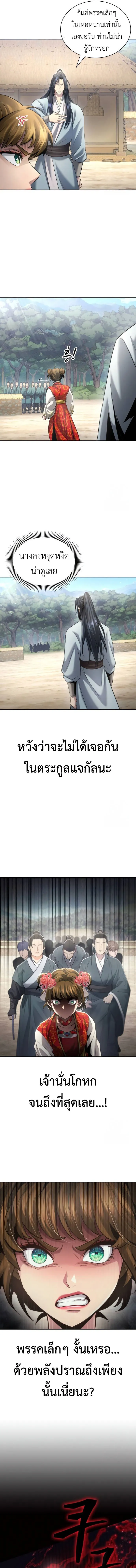 Regression of the Yong Clan Heir Chap 11 - Next Chap 12