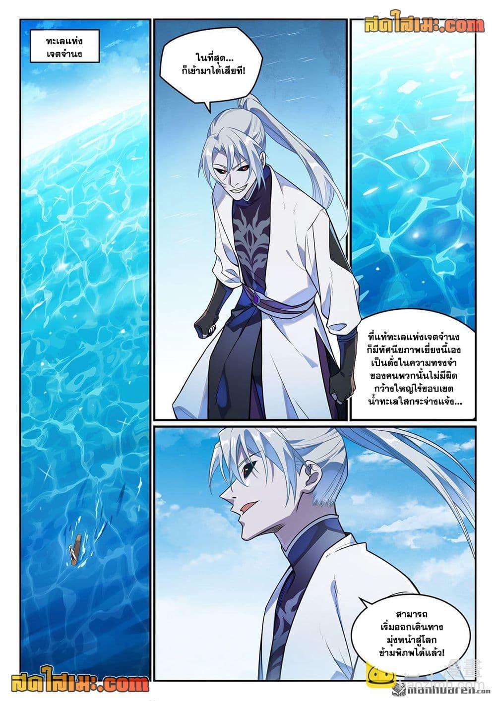 Bailian Chengshen Chap 1151 - Next Chap 1152