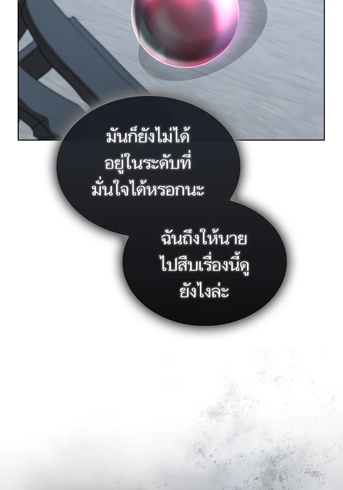 The Tutorial Tower of the Advanced Player – ผู้เล่นขั้นเทพแห่งหอคอยฝึกสอน Chap 176 - Next Chap 177