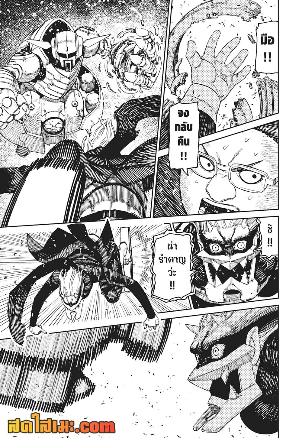 DANDADAN Chap 190 - Next Chap 191