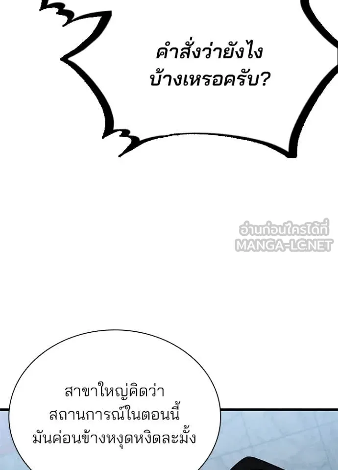 Villain To Kill Chap 190 - Next Chap 191