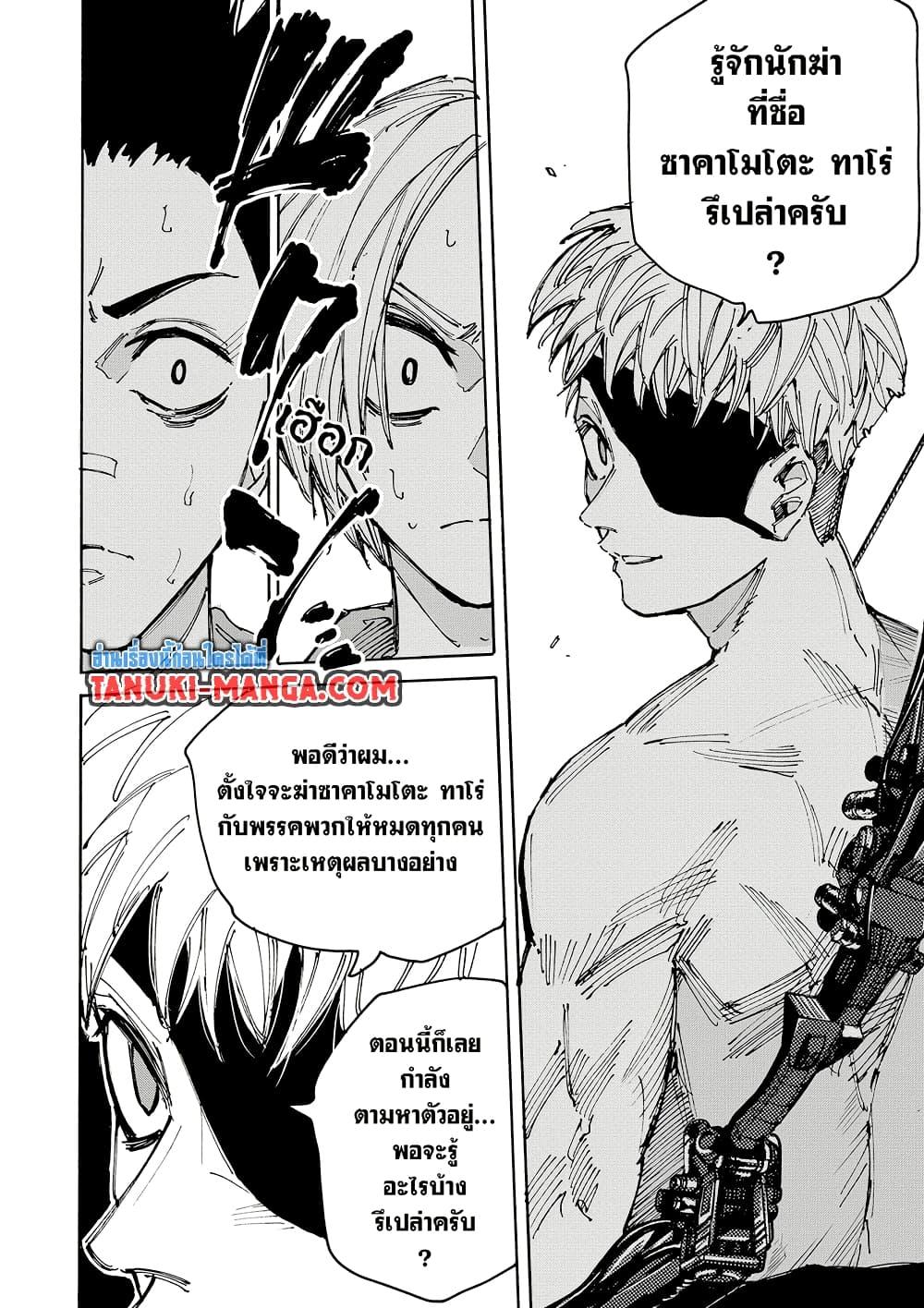 Sakamoto Days Chap 187 - Next Chap 188