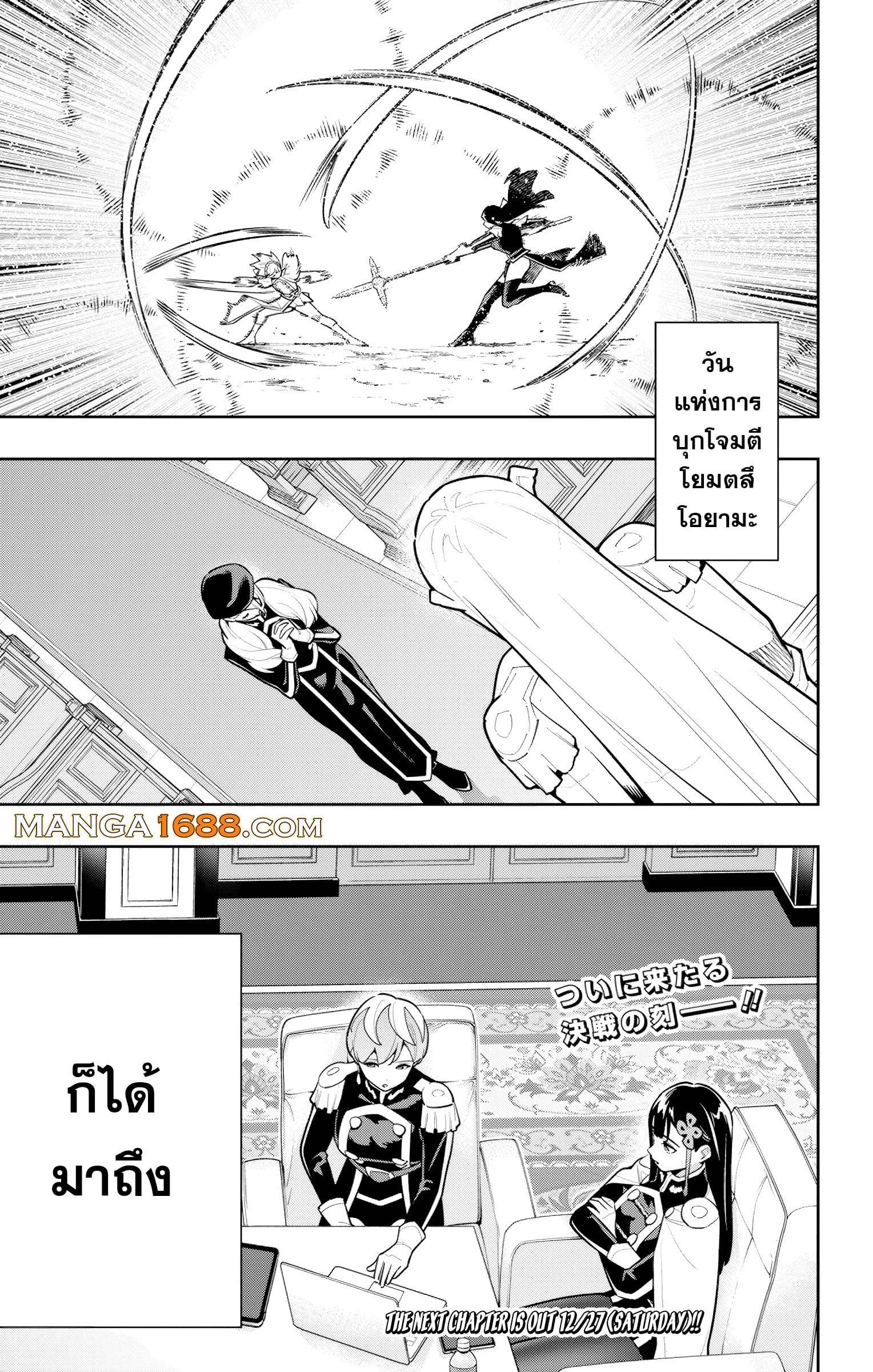 Mato Seihei no Slave สุดยอดทาสแห่งหน่วยพิฆาตมาร Chap 170 - Next Chap 171