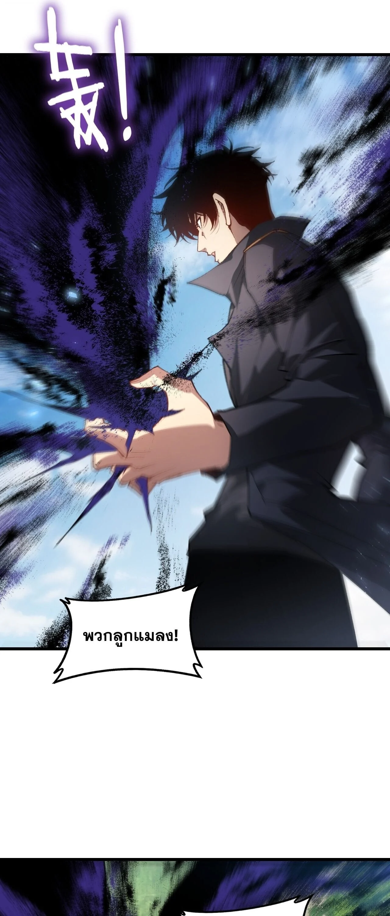 Overlord of Insects Chap 107 - Next Chap 108