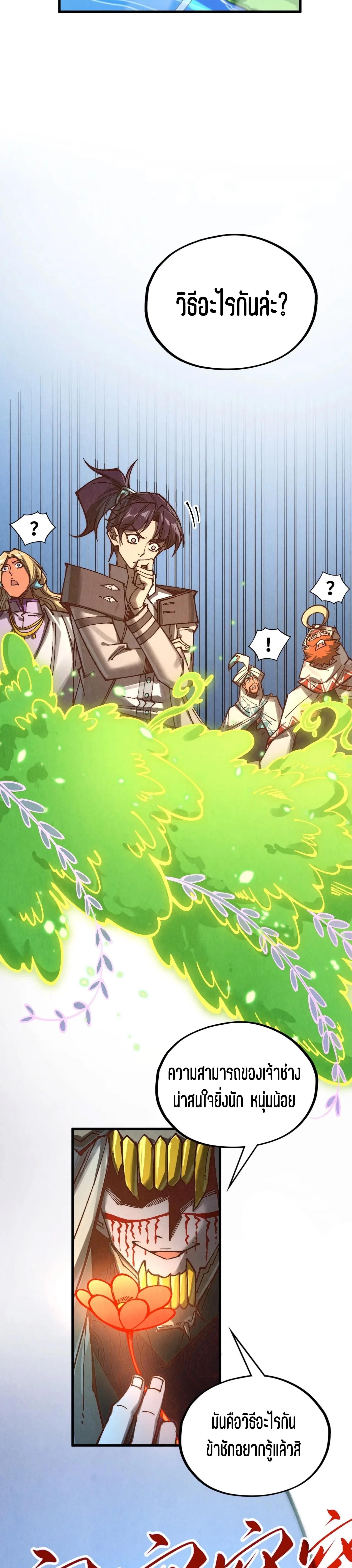 The Eternal Supreme Chap 356 - Next Chap 357