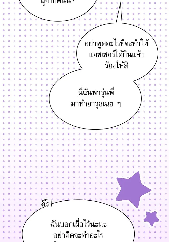 Academy’s Genius Swordmaster – นักดาบอัจฉริยะจากอะคาเดมี Chap 104 - Next Chap 105