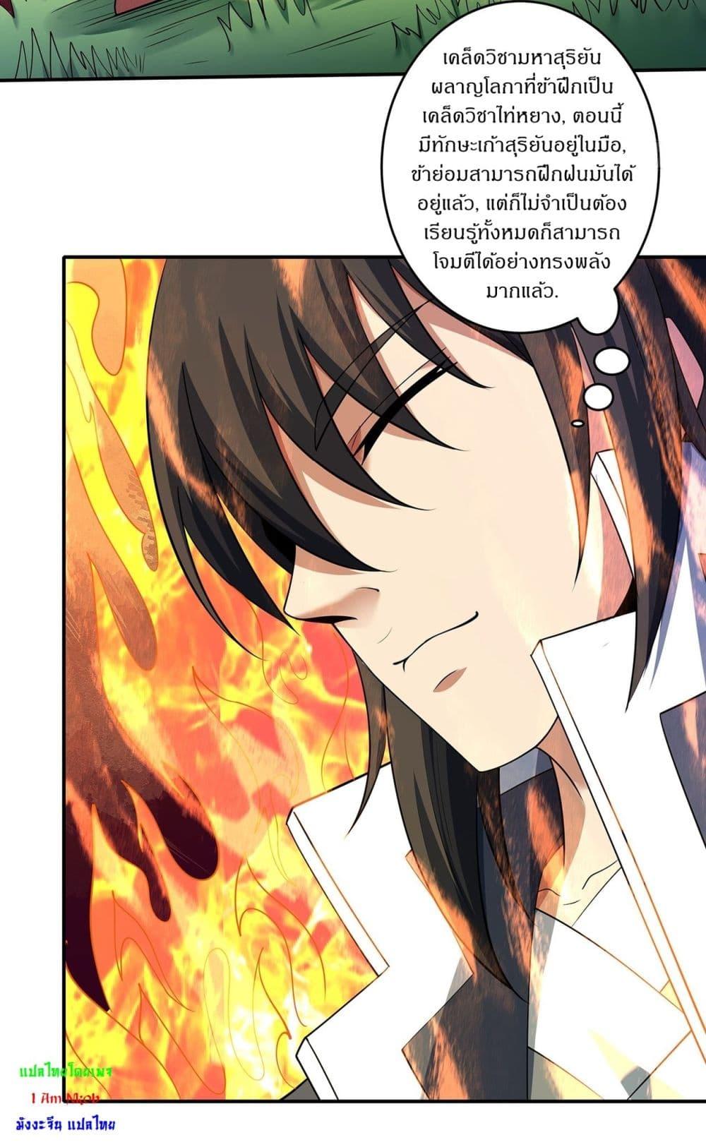 God of Martial Arts Chap 685 - Next Chap 686