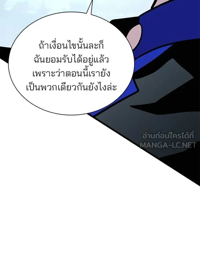 Villain To Kill Chap 213 - Next Chap 214