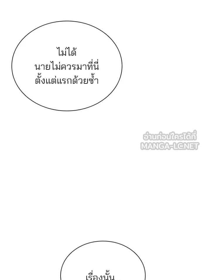 Villain To Kill Chap 205 - Next Chap 206