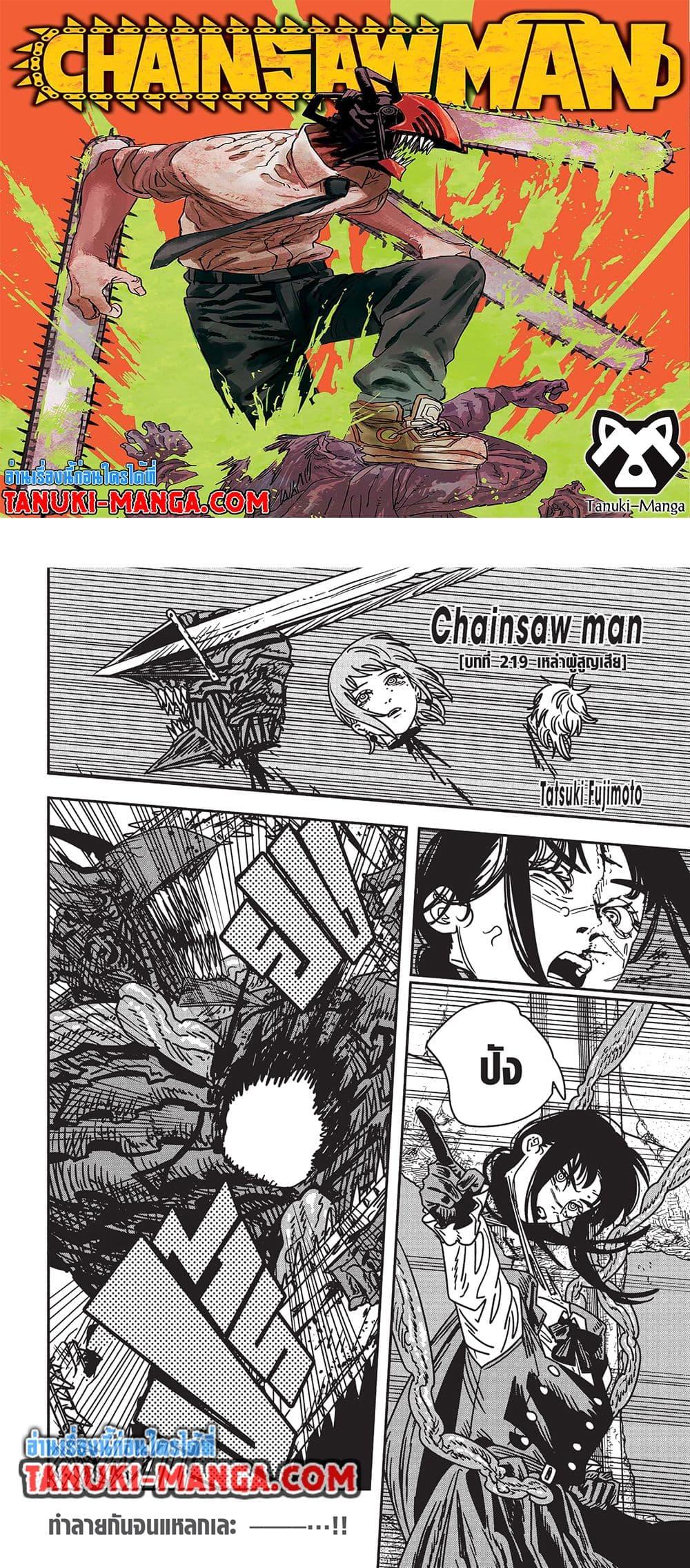 มนุษย์เลื่อยยนต์ Chap 218 - Next Chap 219