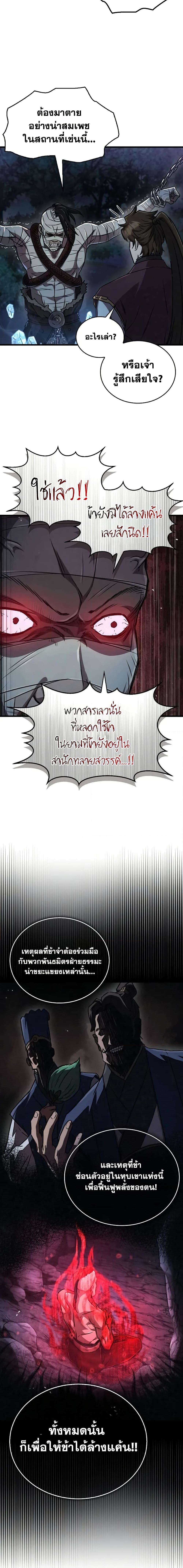 The Demonic Cult Instructor Returns  Chap 4 - Next Chap 5