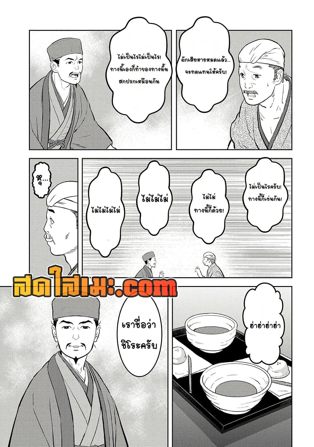 Sengoku Komachi Kuroutan: Noukou Giga Chap 76 - Next Chap 77