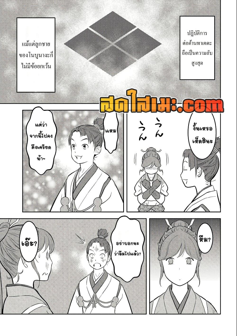 Sengoku Komachi Kuroutan: Noukou Giga Chap 73 - Next Chap 74