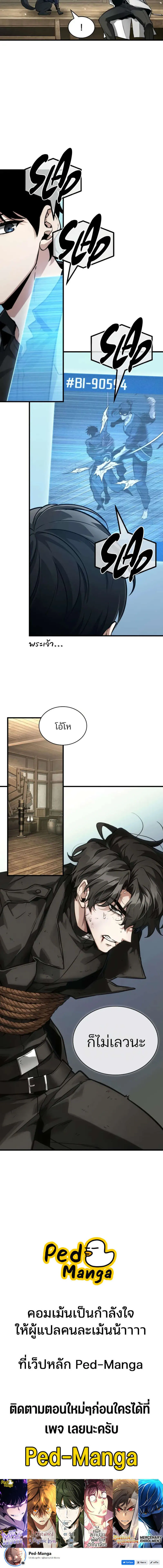 Omniscient Reader อ่านชะตาวันสิ้นโลก Chap 266 - Next Chap 267