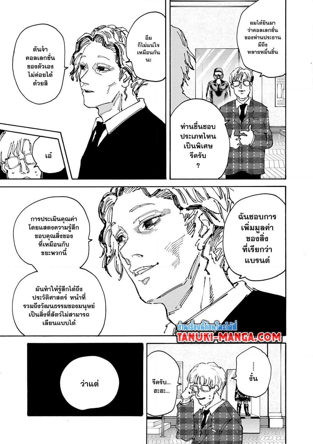 Sakamoto Days Chap 143 - Next Chap 144