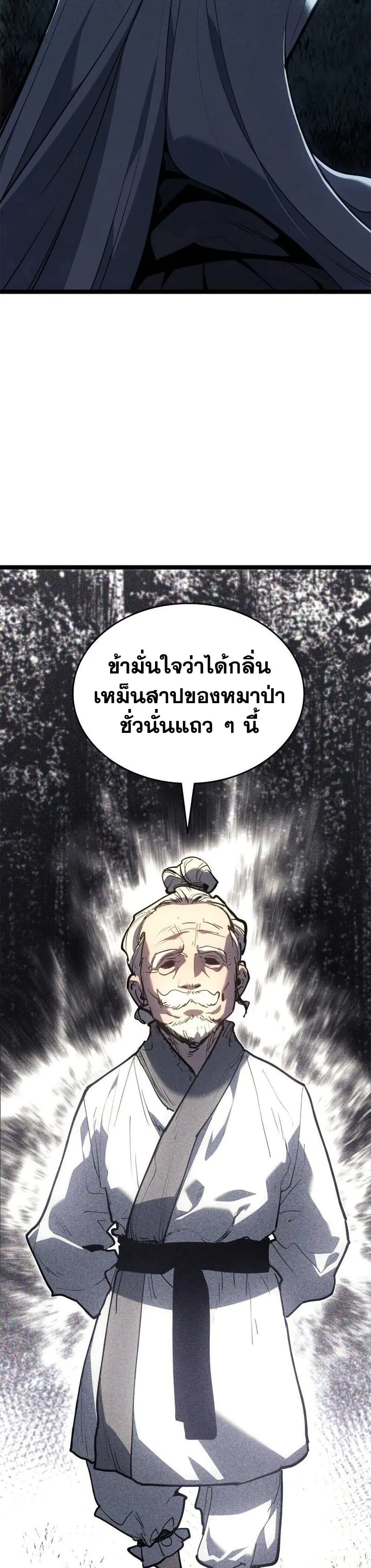 Reaper of the Drifting Moon Chap 116 - Next Chap 117