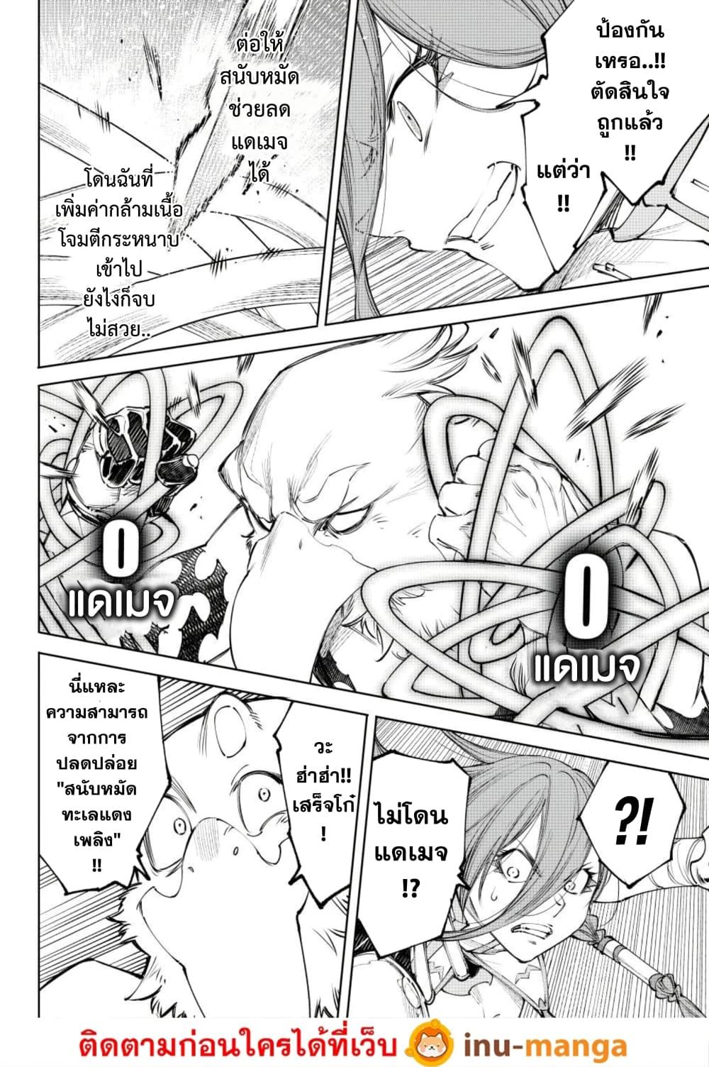 Shangri-La Frontier Chap 266 - Next Chap 267