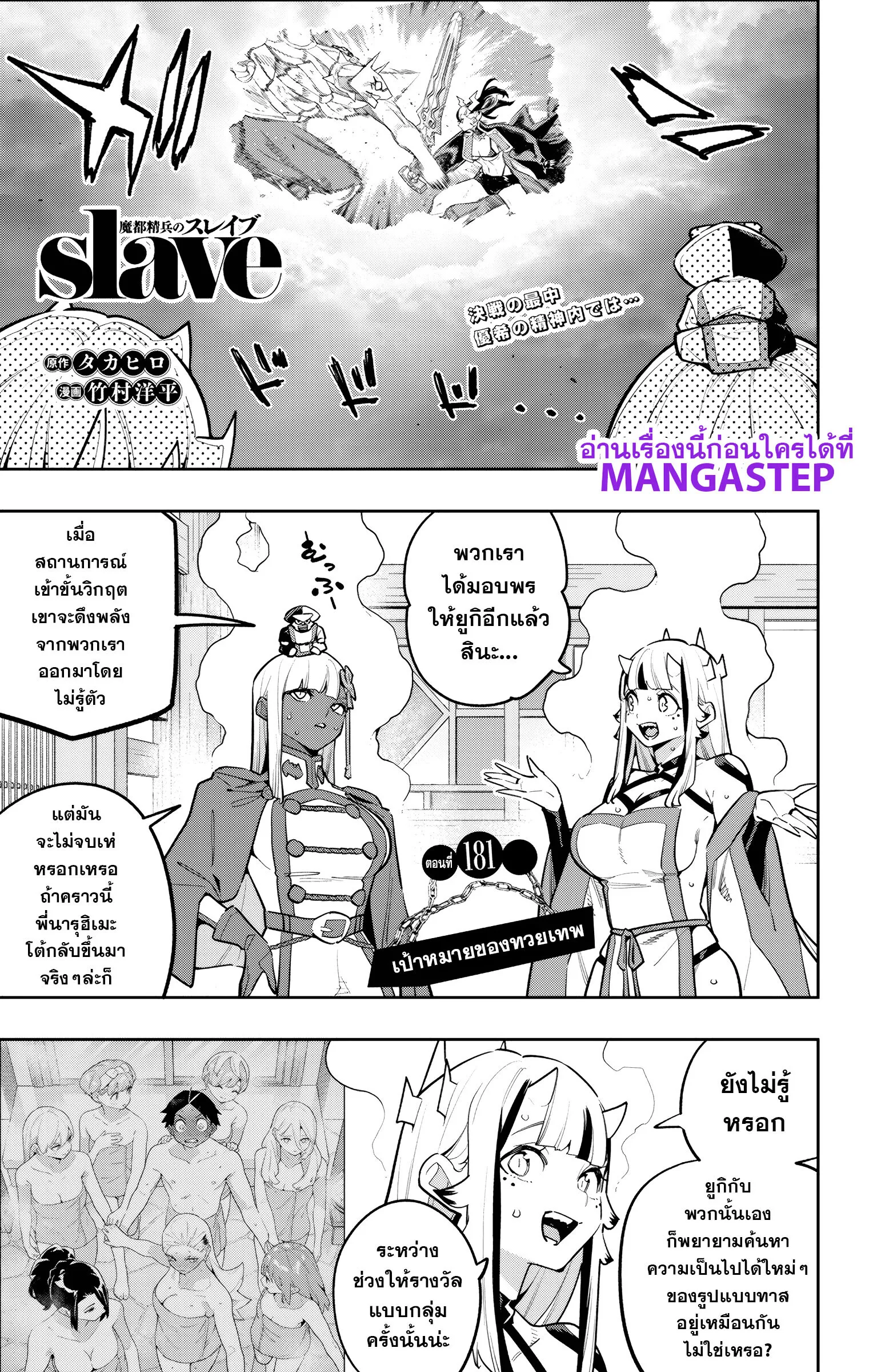 Mato Seihei no Slave สุดยอดทาสแห่งหน่วยพิฆาตมาร Chap 181 - Next Chap 182