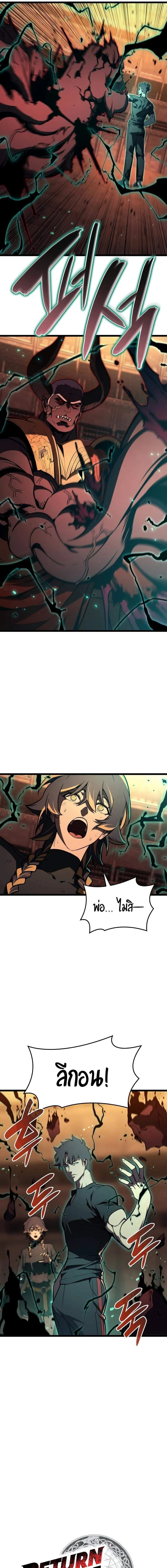 The Return of the Disaster-Class Hero Chap 137 - Next Chap 138