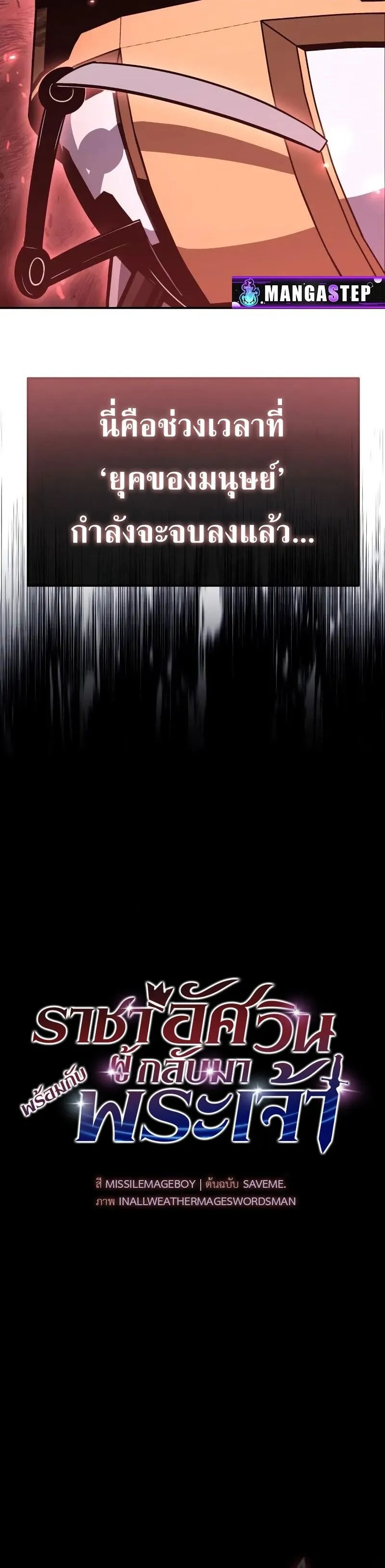 The Knight King Who Returned with a God Chap 116 - Next Chap 117