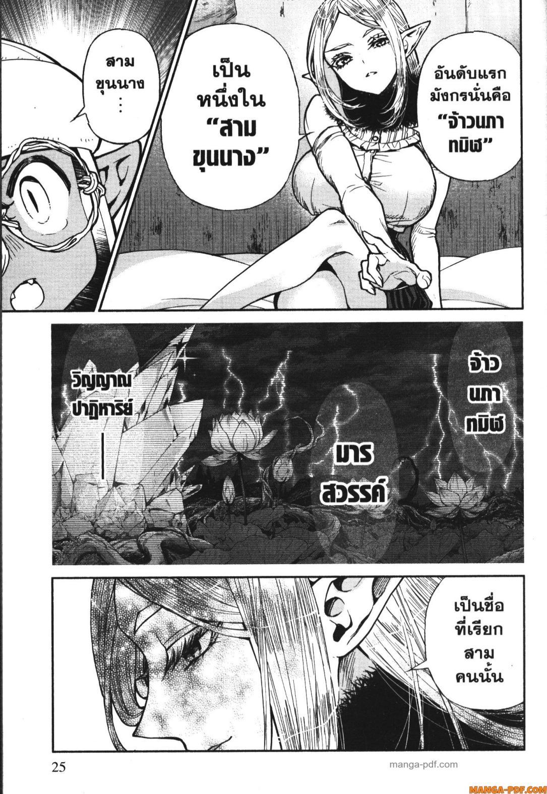 Isekai Ojisan Chap 49 - Next Chap 50
