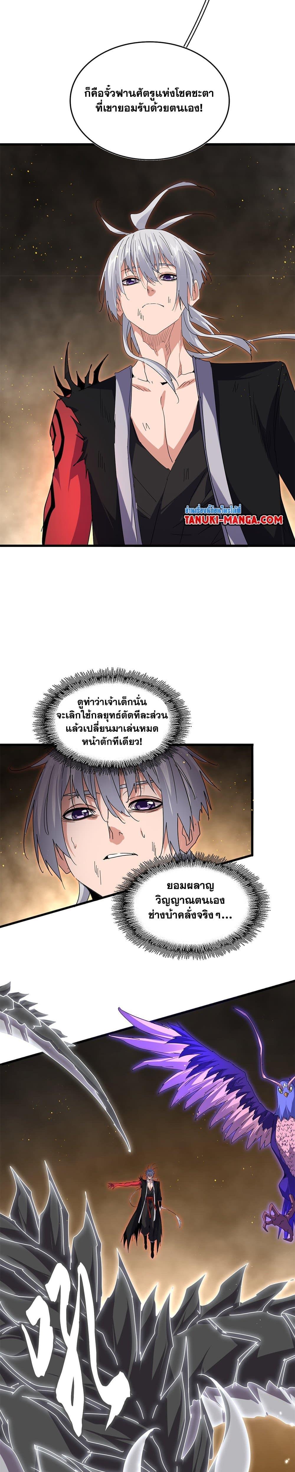 Magic Emperor Chap 733 - Next Chap 734