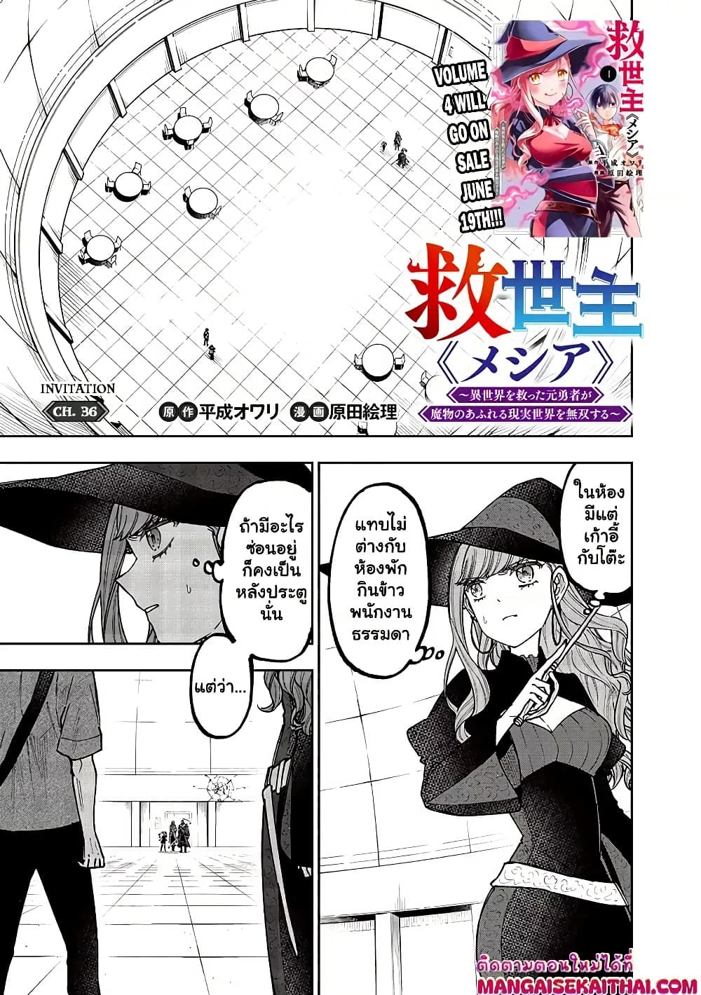 Messiah: Isekai o Sukutta Moto Yuusha ga Mamono no Afureru Genjitsu Sekai o Musou suru Chap 36.1 - Next Chap 37.1