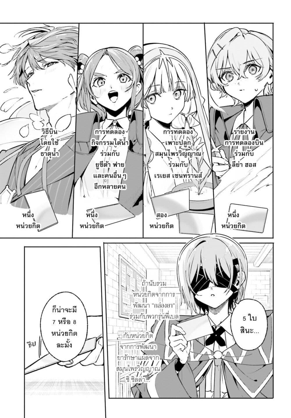 Majutsushi Kunon wa Miete Iru Chap 43 - Next Chap 44