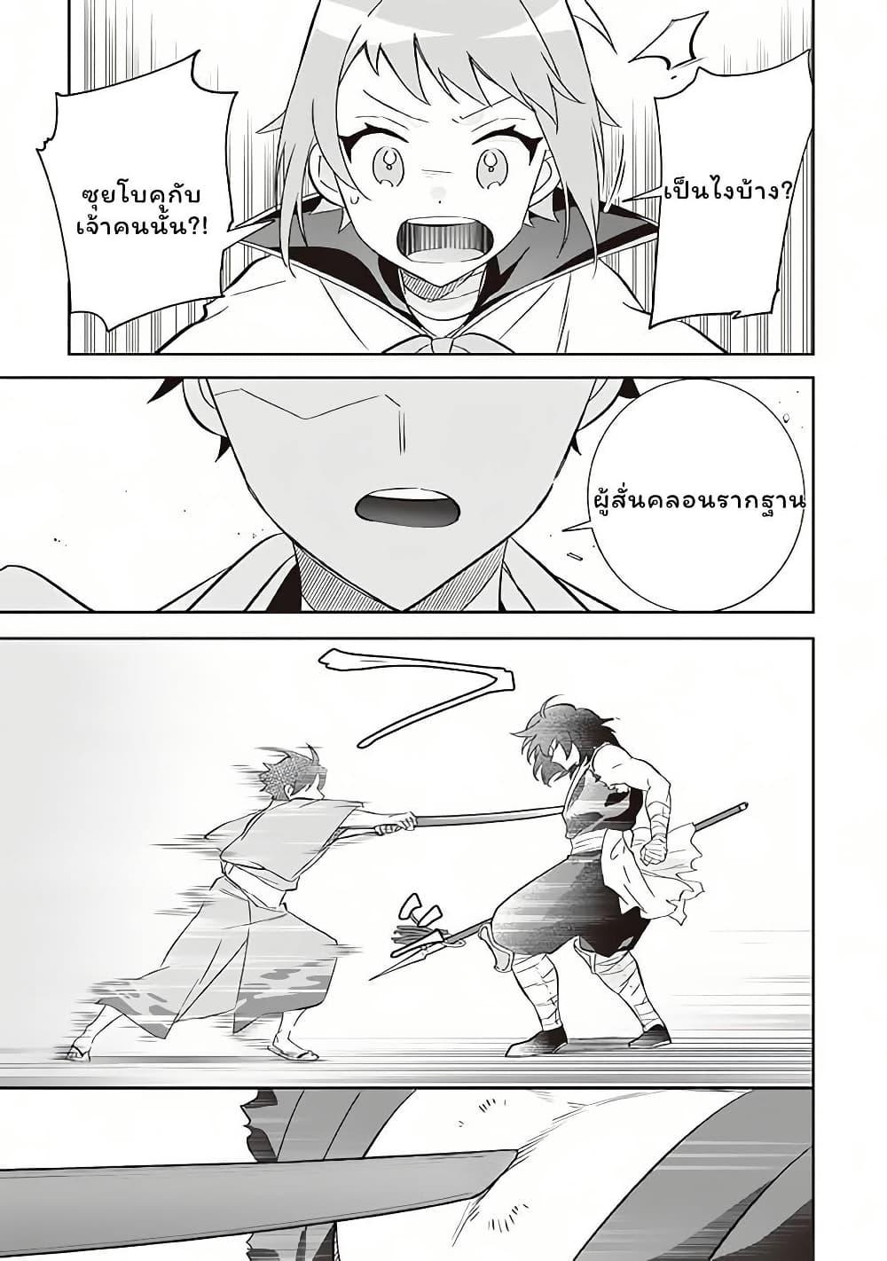 Jimi na Kensei wa Sore Demo Saikyou desu Chap 61 - Next Chap 62