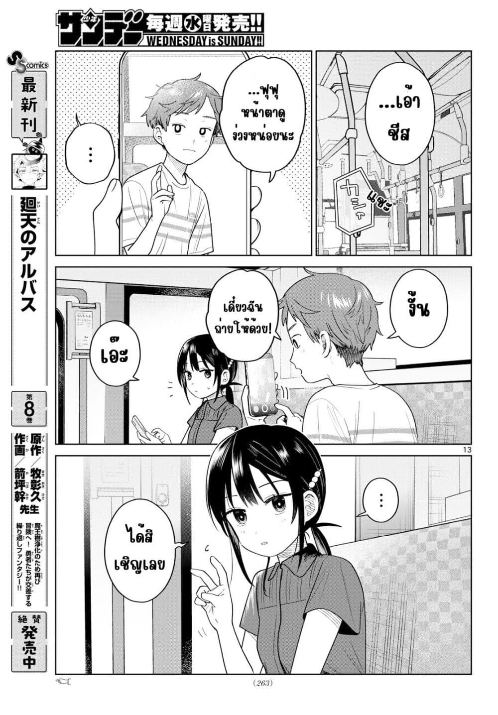 Futari Bus Chap 31 - Next Chap 32