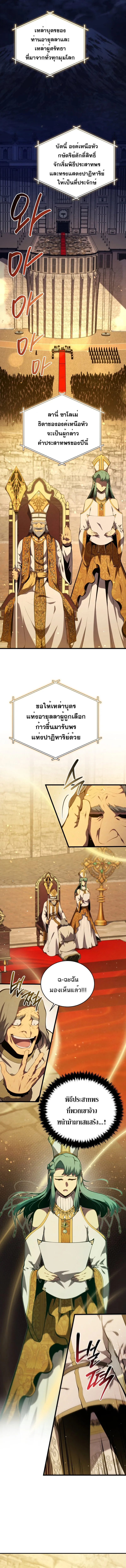 Swordmaster’s Youngest Son Chap 173 - Next Chap 174