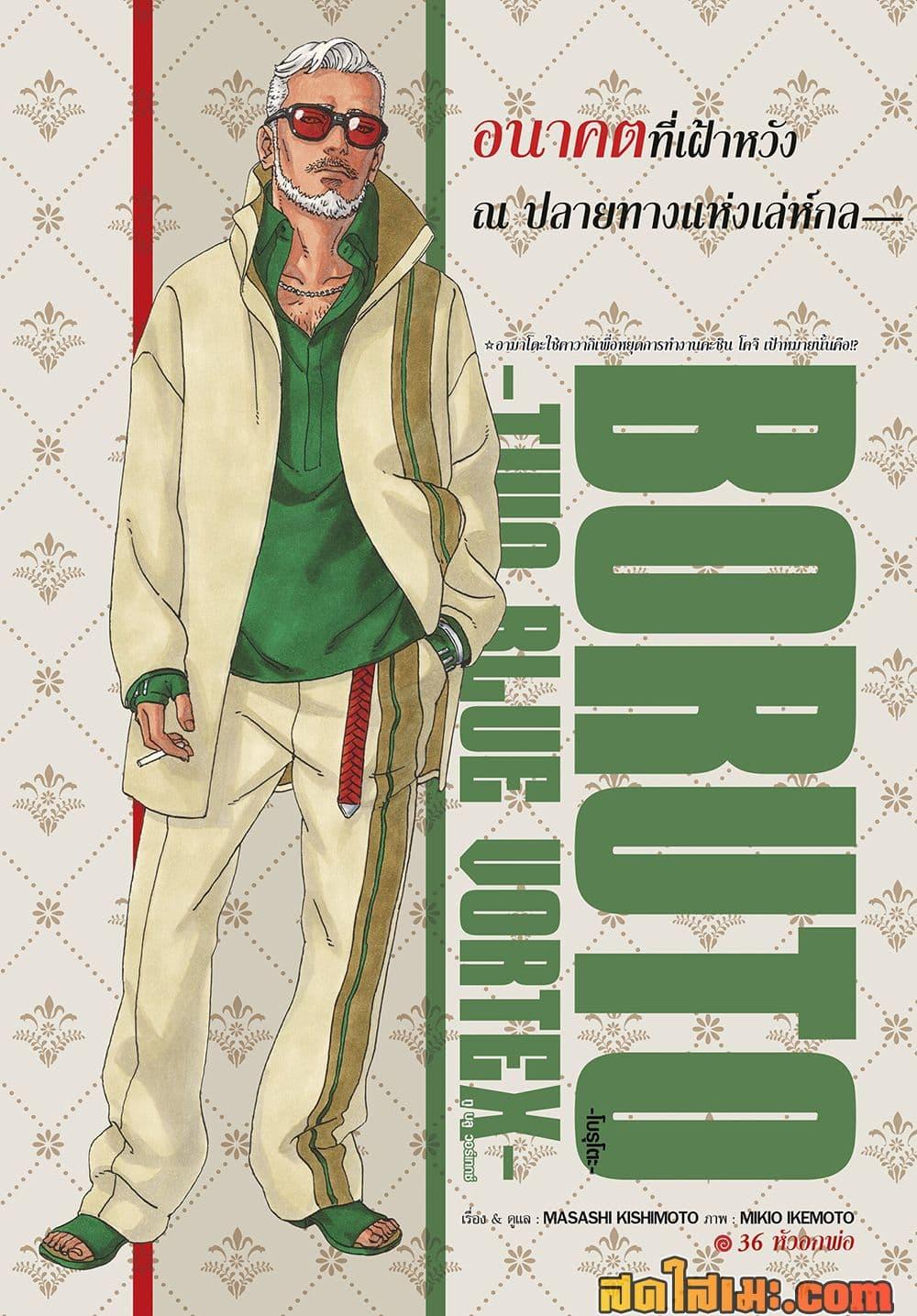 BORUTO - TWO BLUE VORTEX - Chap 36 - Next Chap 37