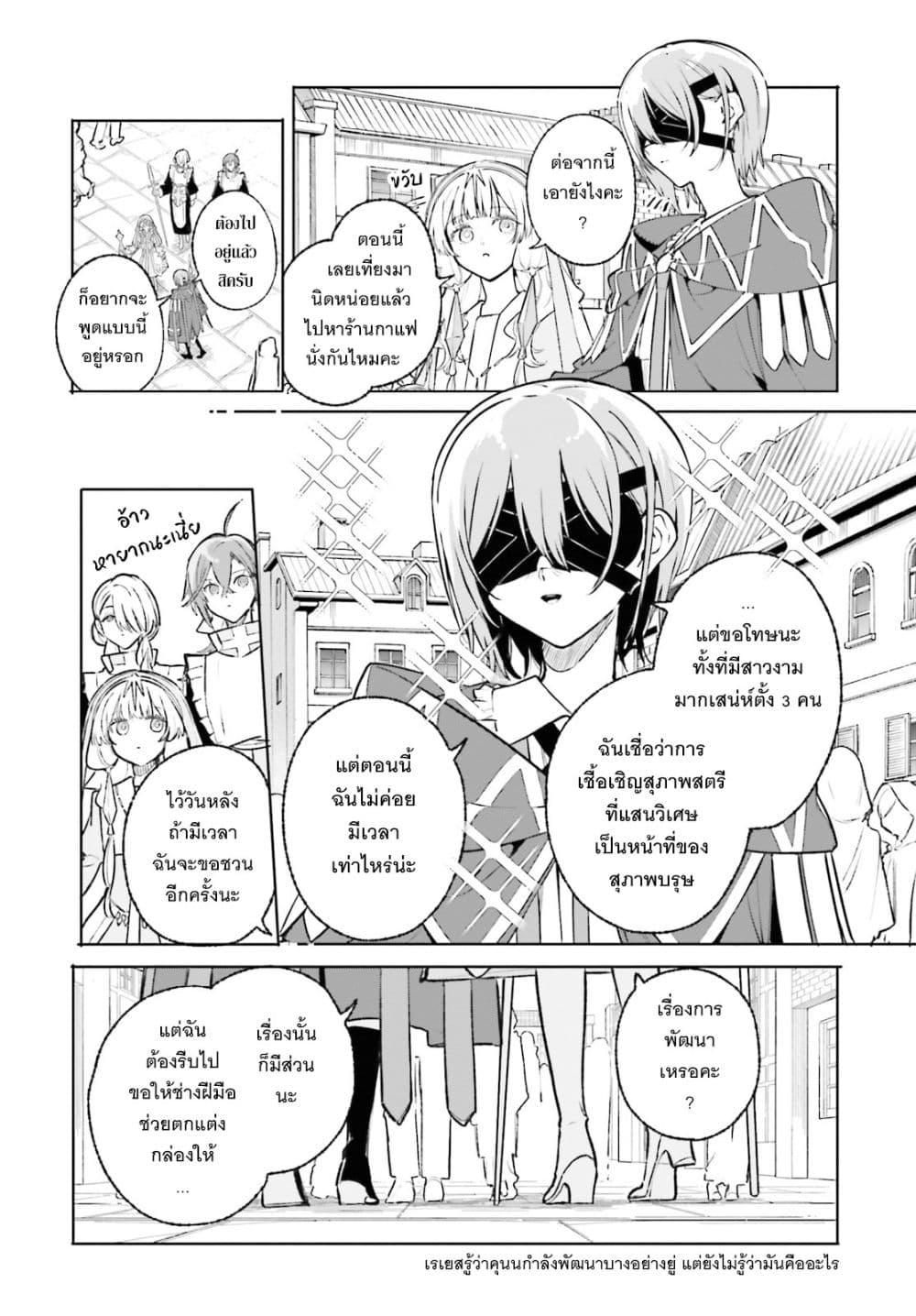 Majutsushi Kunon wa Miete Iru Chap 47 - Next Chap 48