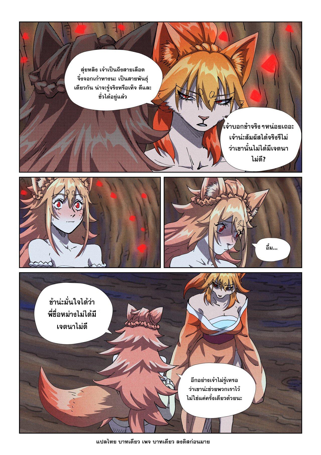 Tales of Demons and Gods Chap 492.1 - Next Chap 493.1