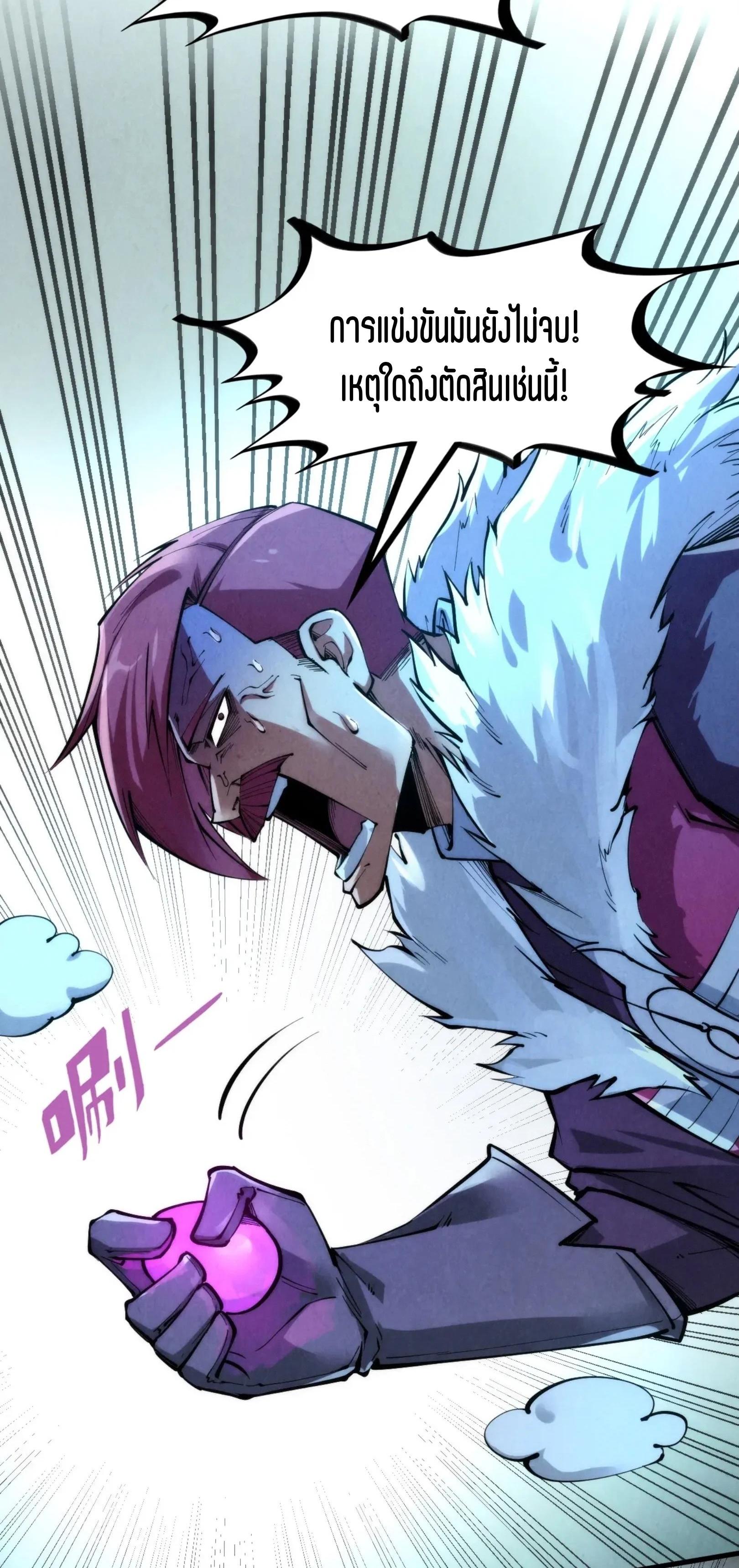 The Eternal Supreme Chap 230 - Next Chap 231