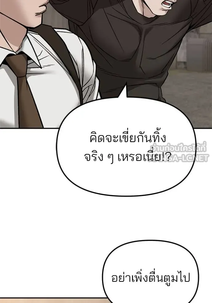 The Bully in Charge Chap 148 - Next Chap 149