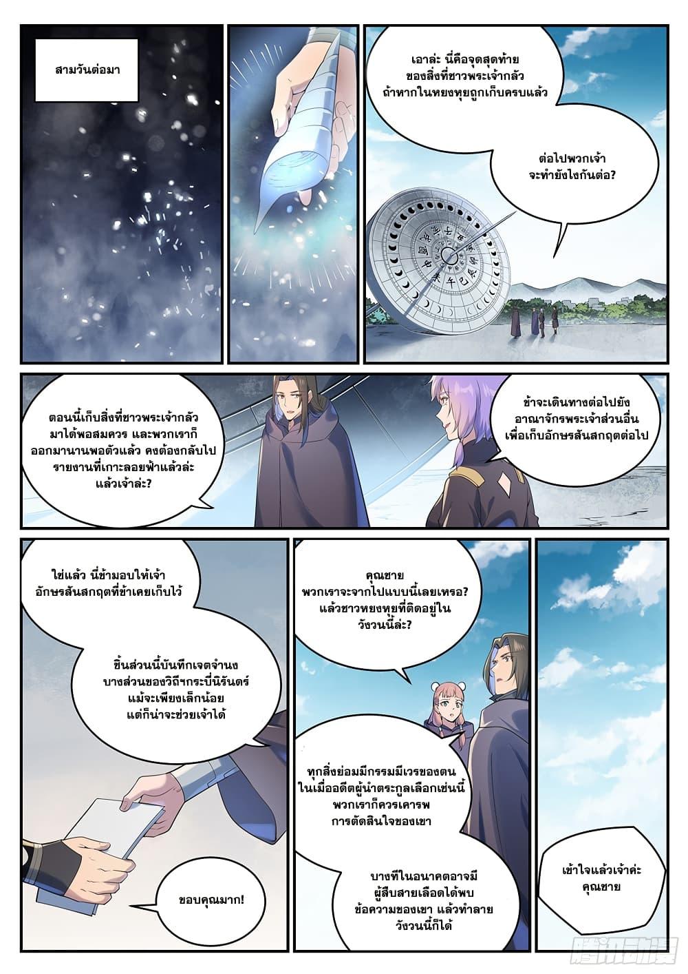Bailian Chengshen Chap 1001 - Next Chap 1002