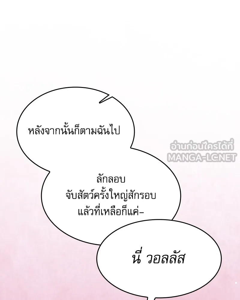 Academy’s Genius Swordmaster – นักดาบอัจฉริยะจากอะคาเดมี Chap 87 - Next Chap 88