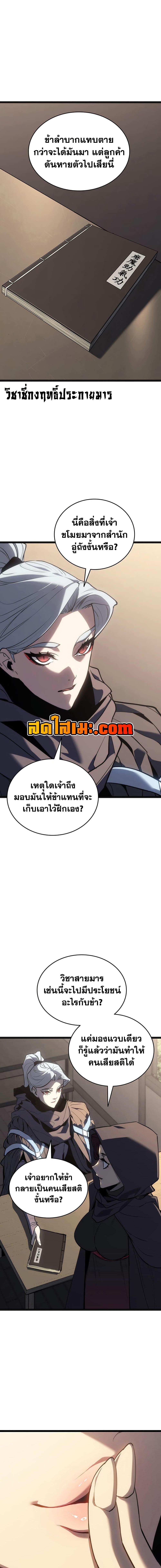 Reaper of the Drifting Moon Chap 119 - Next Chap 120