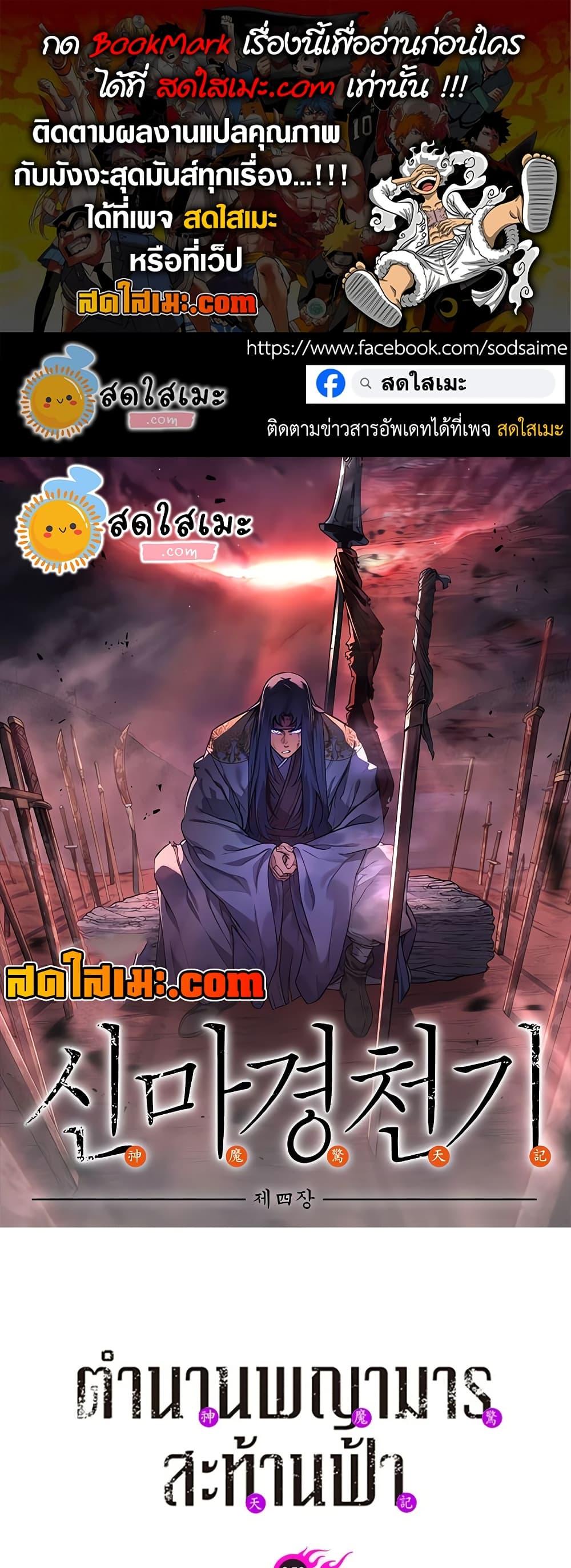 Chronicles of Heavenly Demon ตำนานมารสวรรค์ Chap 252 - Next Chap 253