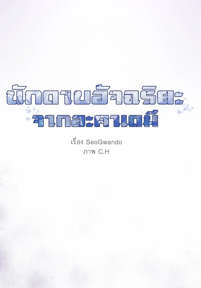 Academy’s Genius Swordmaster – นักดาบอัจฉริยะจากอะคาเดมี Chap 82 - Next Chap 83