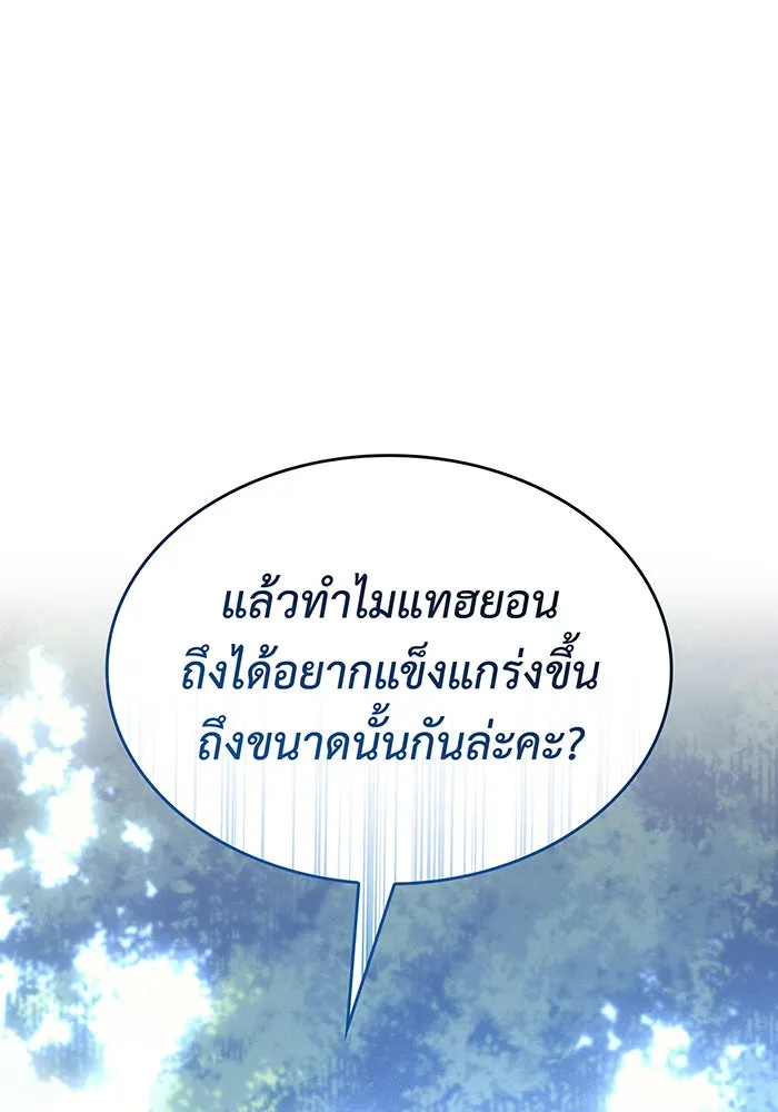 Regressing With the King’s Power – เกิดใหม่พร้อมพลังแห่งราชัน Chap 37 - Next Chap 38
